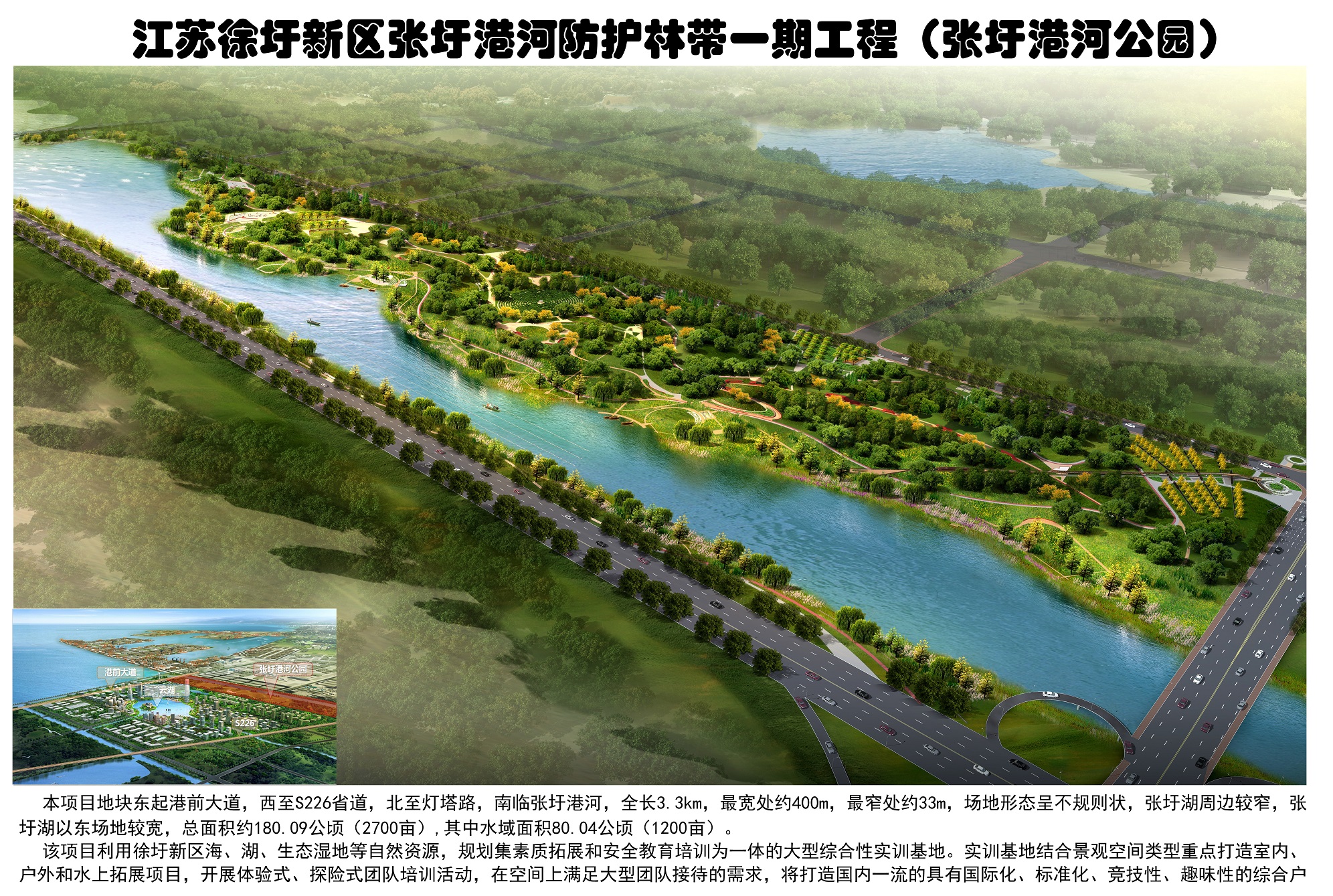 張圩港河北岸綜合綠地公園(圖1)